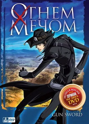 Постер к фильму Огнем и мечом (2005)