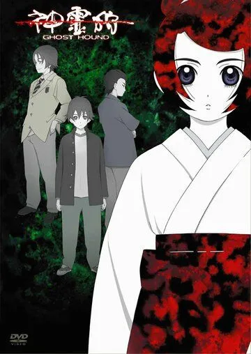 Постер к фильму Охота на призраков (2007)