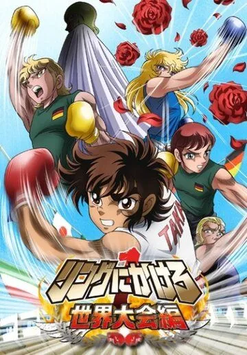 Постер к фильму Состязание на ринге (2004)