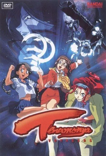 Постер к фильму Те еще странники (1999)