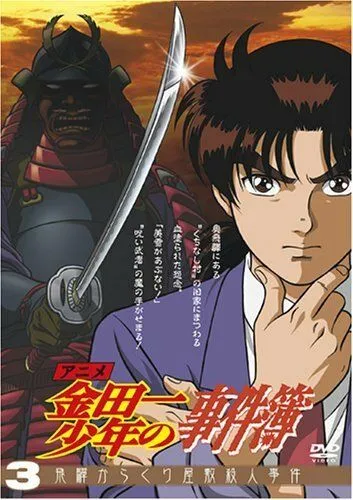Постер к фильму Дело ведёт юный детектив Киндаити (1997)