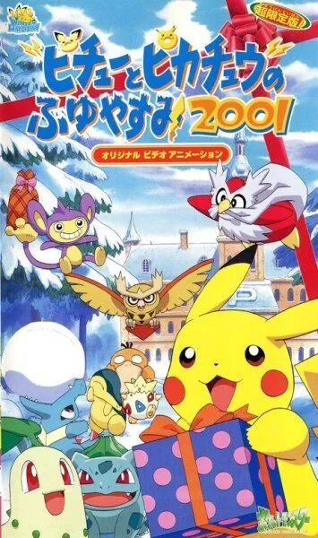 Постер к фильму Покемон: Пикачу зимой 2001 (2000)