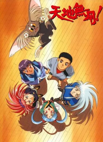 Постер к фильму Тэнти - лишний! (1995)
