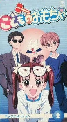 Постер к фильму Детская игрушка (1996)