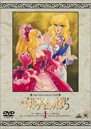 Смотреть онлайн Роза Версаля (1979)