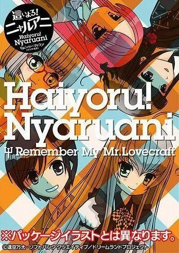 Постер к фильму Няруко! Помни мою любовь (2010)