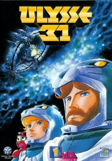 Смотреть онлайн Улисс 31 (1981)