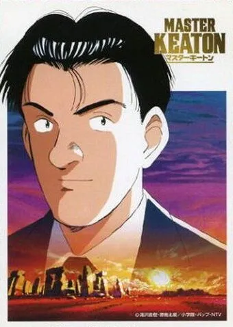 Постер к фильму Мастер Китон (1998)