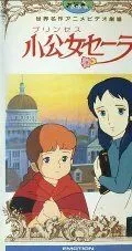 Постер к фильму Маленькая принцесса Сара (1985)