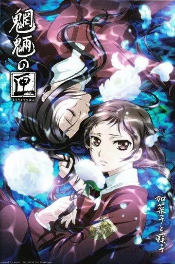 Постер к фильму Ящик нечисти (2008)