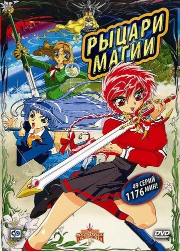 Постер к фильму Рыцари магии (1994)