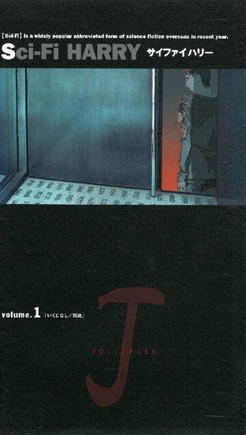 Постер к фильму Фантастический Гарри (2000)