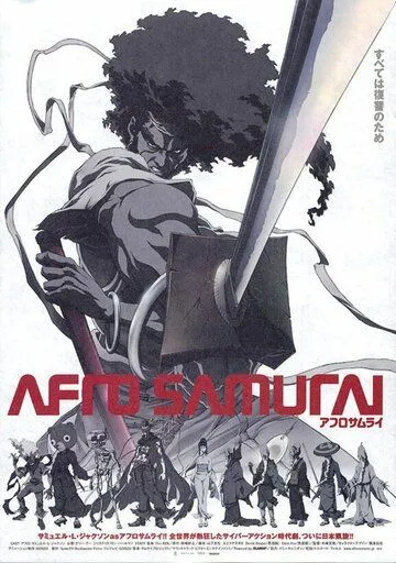 Постер к фильму Афросамурай (2007)