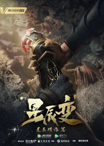Постер к фильму Дорогой звёзд (2018)