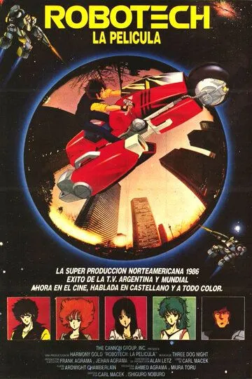 Смотреть онлайн Роботех (1985)