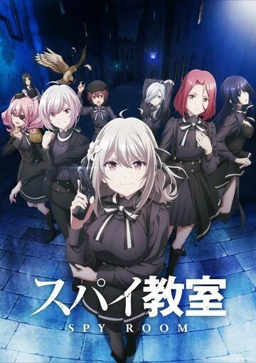 Постер к фильму Шпионский класс (2023)