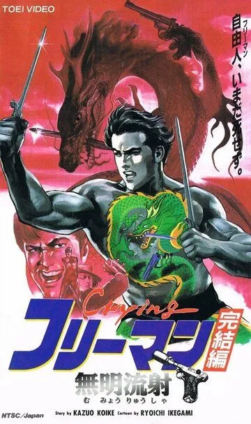 Смотреть онлайн Плачущий убийца (1988)