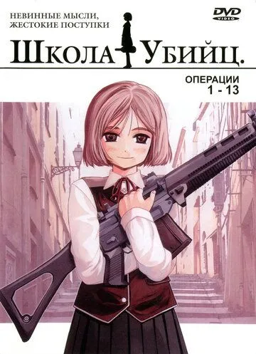 Постер к фильму Школа убийц (2003)