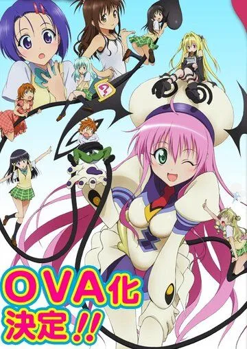 Постер к фильму Любовные неприятности OVA (2009)
