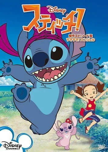 Постер к фильму Стич! (2008)