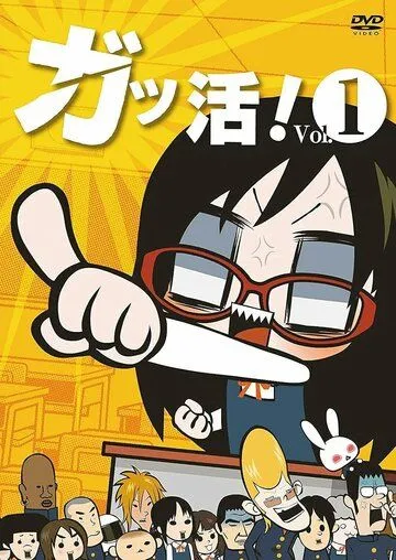 Постер к фильму Активистка! (2012)