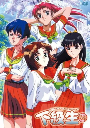 Постер к фильму Какюсэй (1995)