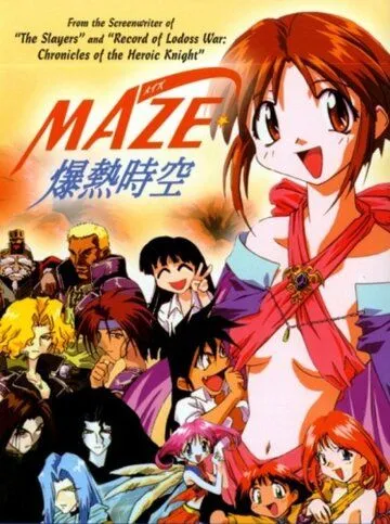 Постер к фильму Мэйз – Пространство мегавзрыва (1996)