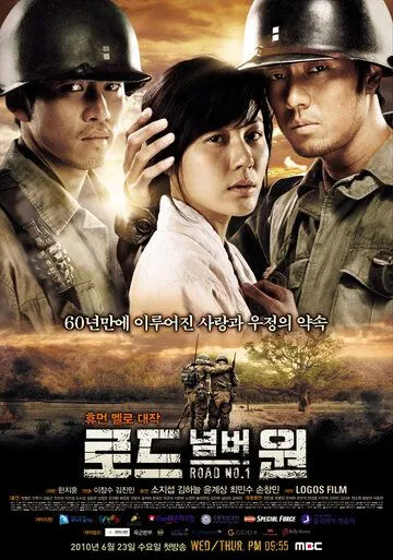 Постер к фильму Трасса № 1 (2010)