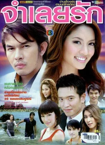 Постер к фильму В плену любви (2008)