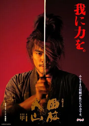 Постер к фильму Знамёна самураев (2007)