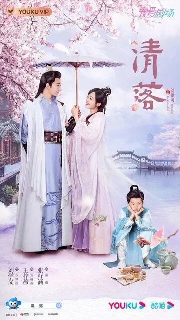 Постер к фильму Цин Ло (2021)