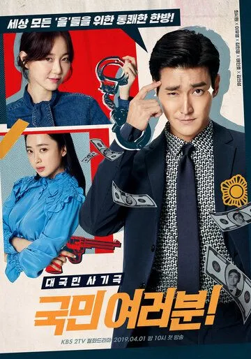 Постер к фильму Сограждане (2019)