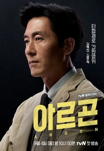 Смотреть онлайн Аргон (2017)