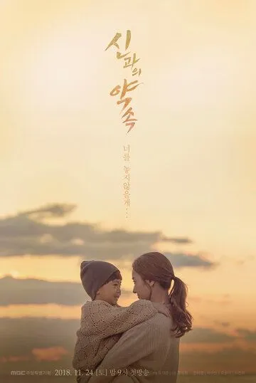 Постер к фильму Обещание богу (2018)