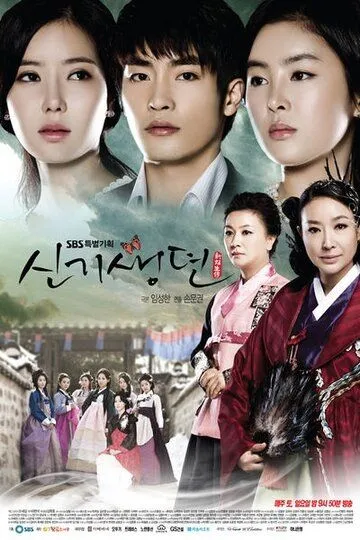 Постер к фильму История кисэн (2011)