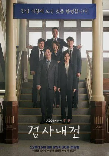 Постер к фильму Прокурорские войны (2019)