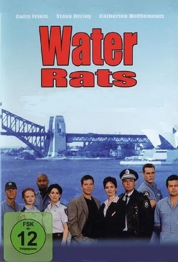 Постер к фильму Водяные крысы (1996)