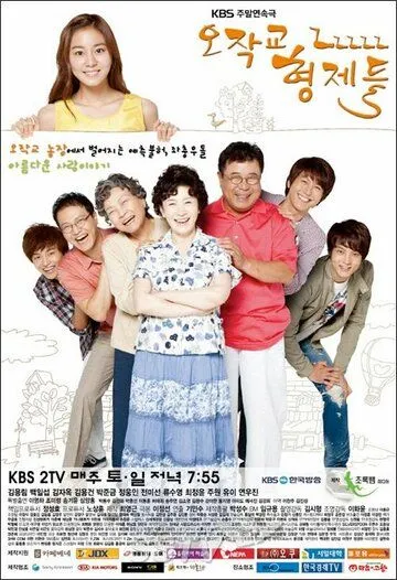 Постер к фильму Братья Оджаккё (2011)