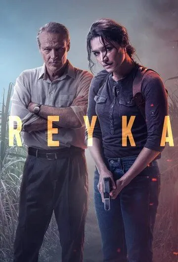 Постер к фильму Рейка (2021)