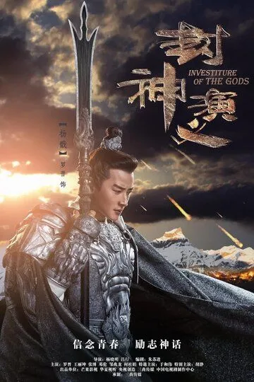 Постер к фильму Боги (2019)