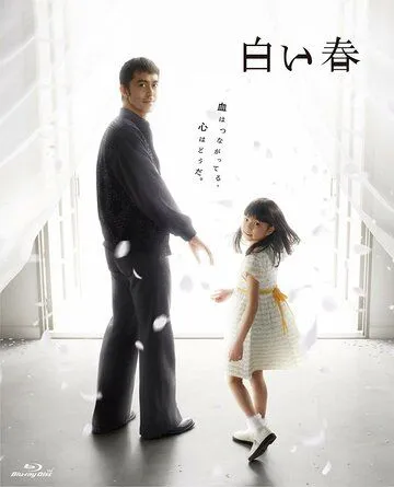 Постер к фильму Белая весна (2009)
