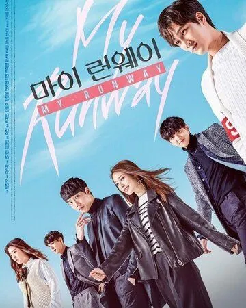 Постер к фильму Мой подиум (2016)