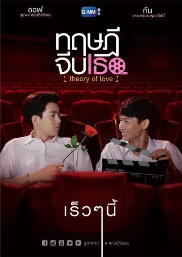 Смотреть онлайн Теория любви (2019)