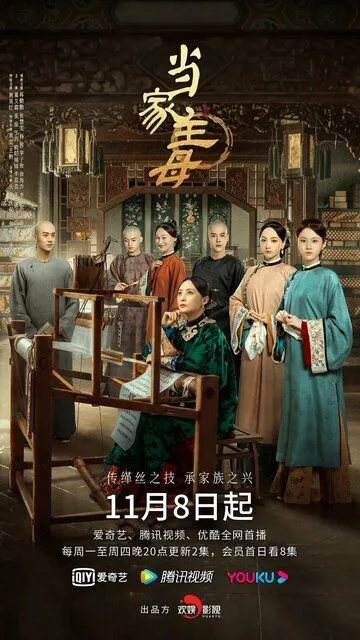 Постер к фильму Хозяйка дома (2021)
