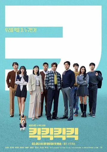 Постер к фильму Kikkikkikkik (2025)