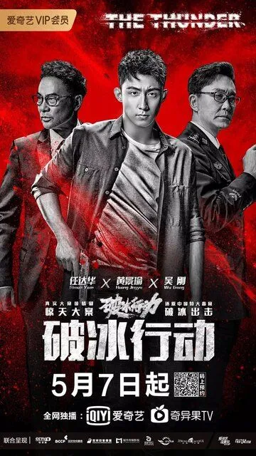 Постер к фильму Гром (2019)