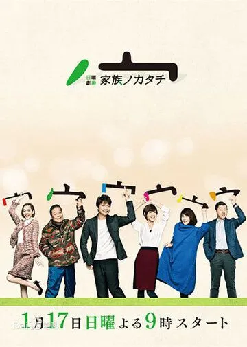 Постер к фильму Семейный портрет (2016)