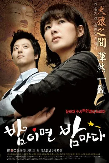Постер к фильму Когда наступает ночь (2008)