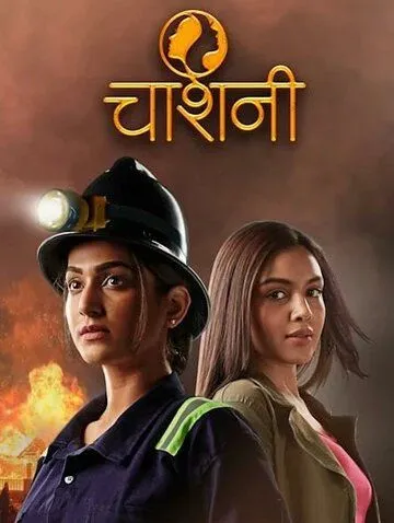 Постер к фильму Chashni (2023)