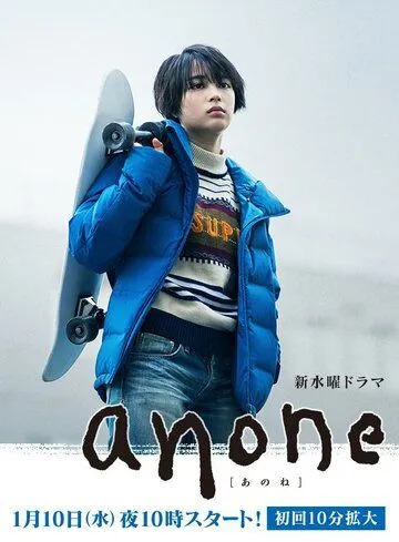 Постер к фильму Анонэ (2018)